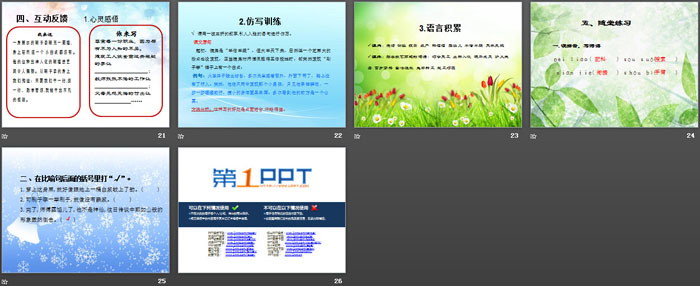 《刷子李》PPT下载