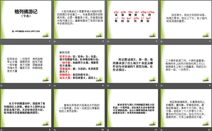 《格列佛游记》PPT