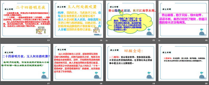 《寄扬州韩绰判官》PPT