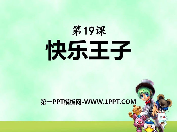 《快乐王子》PPT