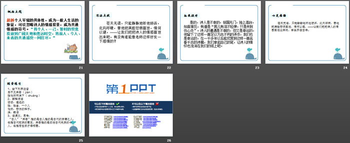 《登幽州台歌》PPT