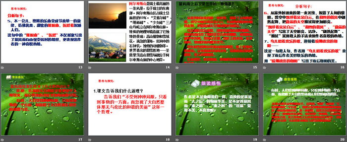 《暴风雨》PPT