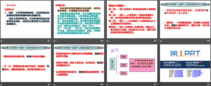 《暴风雨》PPT