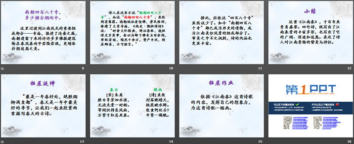 《江南春》PPT