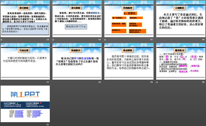 《背课文》PPT下载