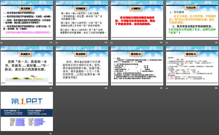 《钟楼读书》PPT