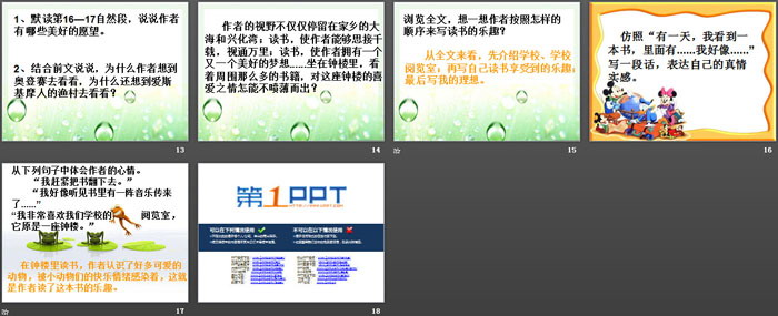 《钟楼读书》PPT课件