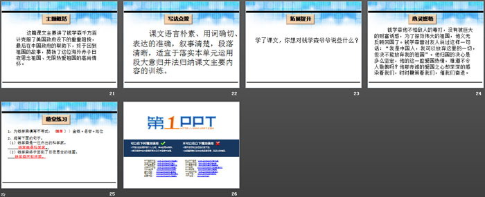 《祖国，我终于回来了》PPT