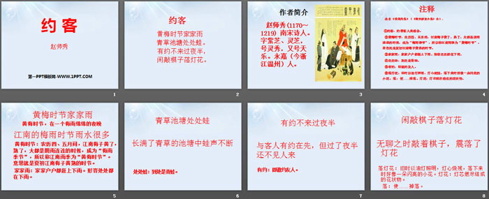 《约客》PPT