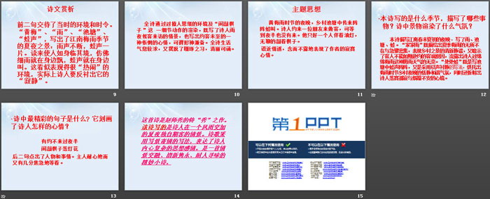 《约客》PPT