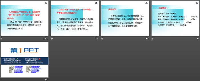 《隔窗看雀》PPT