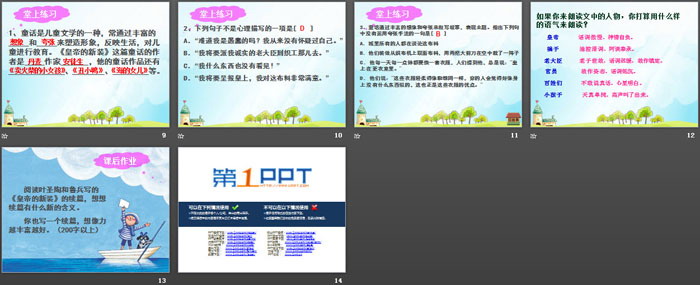 《皇帝的新装》PPT免费下载