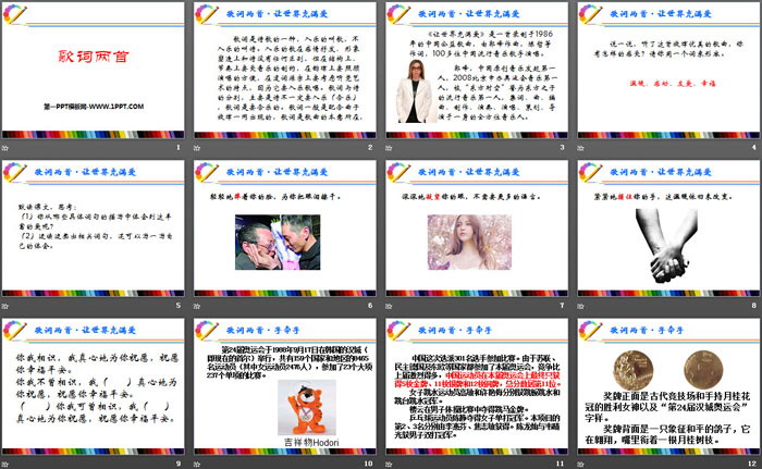 《歌词两首》PPT