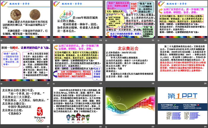 《歌词两首》PPT