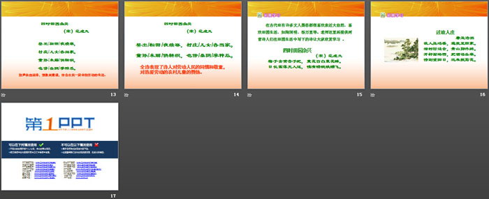 《四时田园杂兴》PPT下载