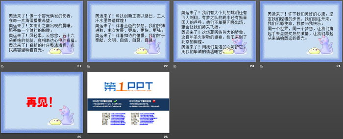 《北京欢迎你》PPT课件