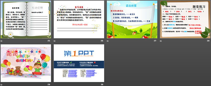 《祝你生日快乐》PPT