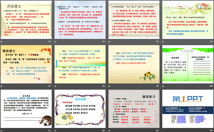 《囚蚁》PPT