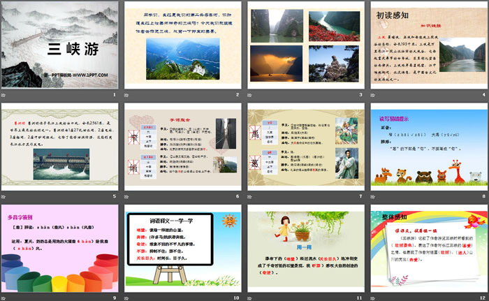 《三峡游》PPT