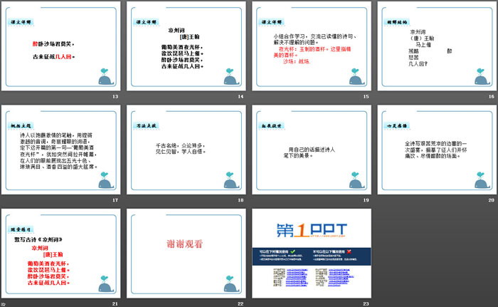 《凉州词》PPT