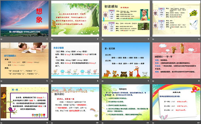 《想象》PPT