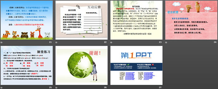 《生态金字塔》PPT