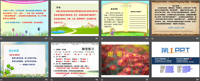 《中国的花》PPT