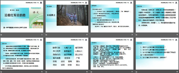 《沿着红军走的路》PPT