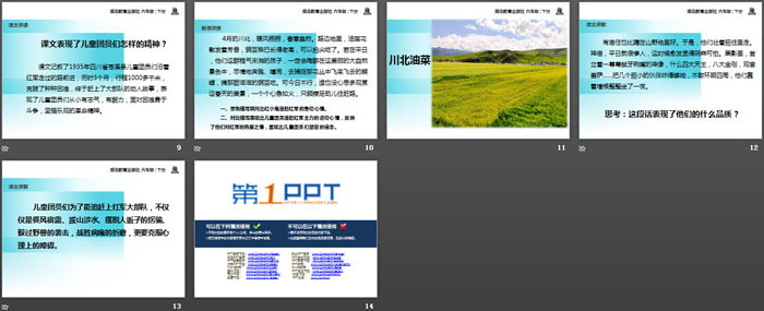 《沿着红军走的路》PPT