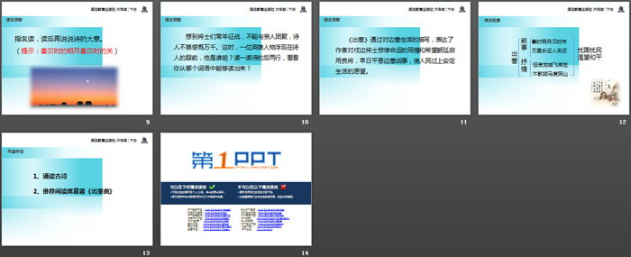 《出塞》PPT