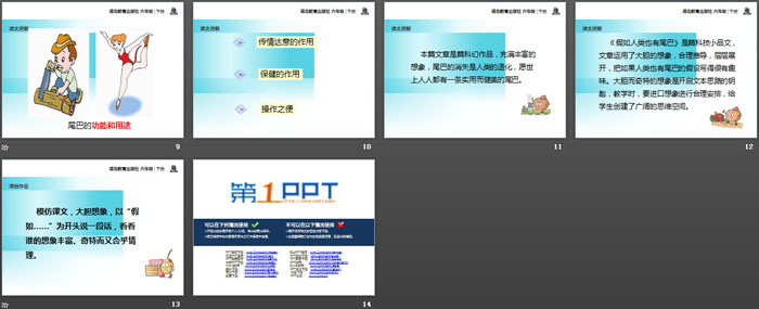 《如果人类也有尾巴》PPT