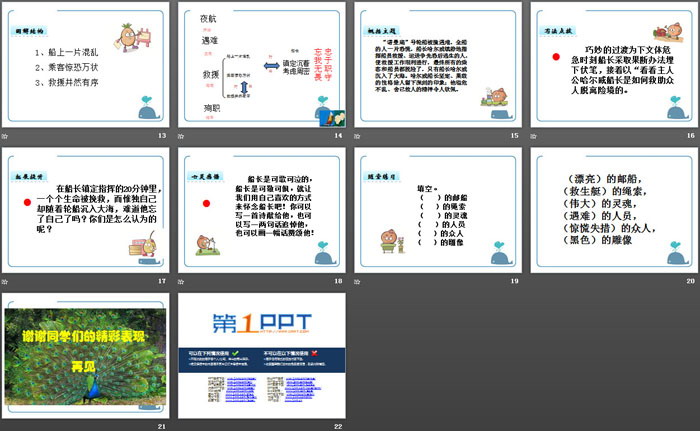 《“诺曼底”号遇难记》PPT下载