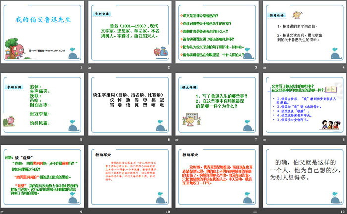《我的伯父鲁迅先生》PPT下载
