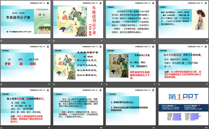 《冬夜读书示子聿》PPT