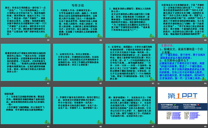 《海鸥乔那坦》PPT