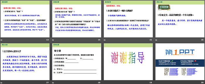 《海鸥乔那坦》PPT课件