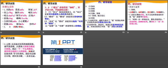 《走一步，再走一步》PPT课件下载