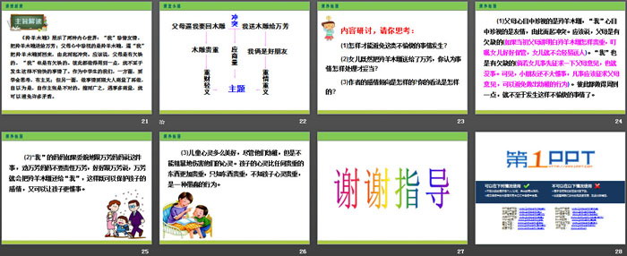 《羚羊木雕》PPT