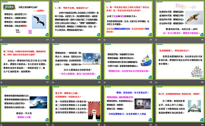 《理想》PPT