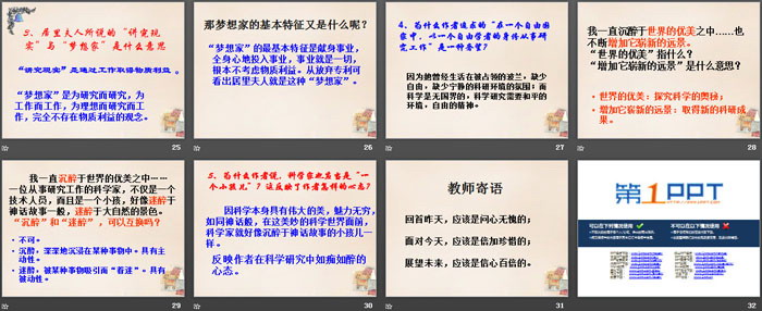 《我的信念》PPT