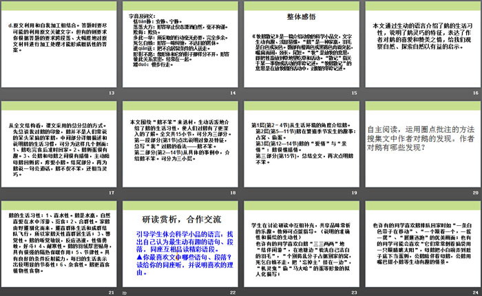 《牧鹅散记》PPT