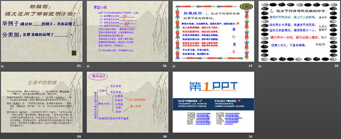 《唐宋诗中的物候》PPT