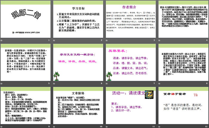 《蜀鄙二僧》PPT