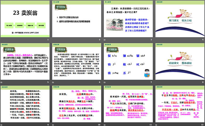 《卖炭翁》PPT教学课件