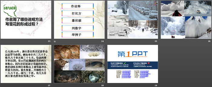 《雪花的故事》PPT