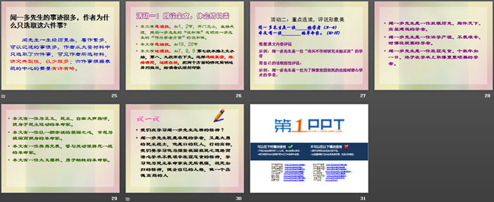 《闻一多先生的说和做》PPT