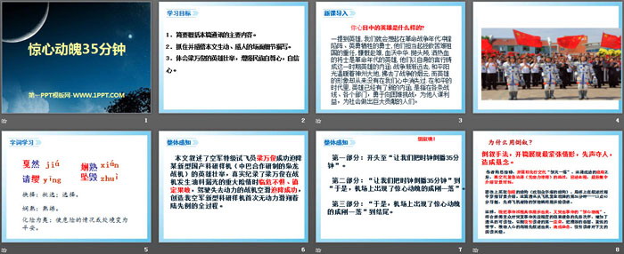 《惊心动魄35分钟》PPT