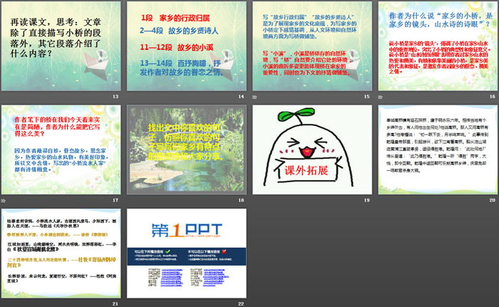 《家乡的小桥》PPT