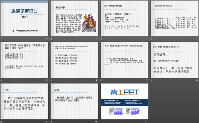 《扁鹊见蔡桓公》PPT