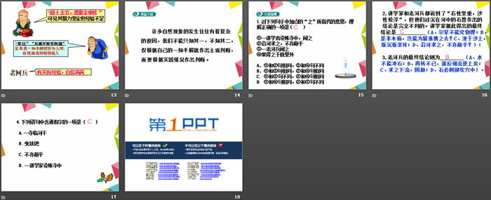 《河中石兽》PPT免费课件